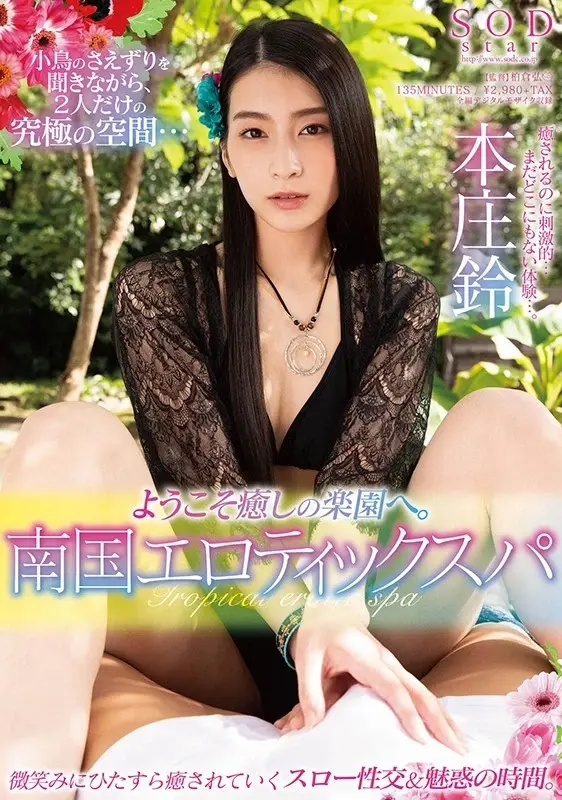 Welcome to Paradise of Healing - South Island Erotic Spa featuring Suzu Honjo[Origin]