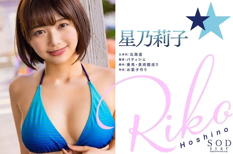 New Face Riko Hoshino AV DEBUT - The Always-Smiling Professional Pastry Chef Shows Amazing Hip Movement in Cowgirl Position![Origin]