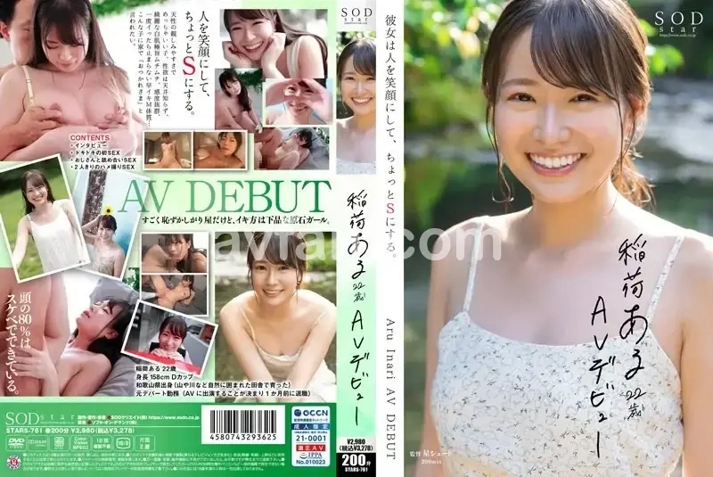 Inari Aru, 22 years old, AV Debut. She makes people smile and has a slightly dominant personality.[Origin]