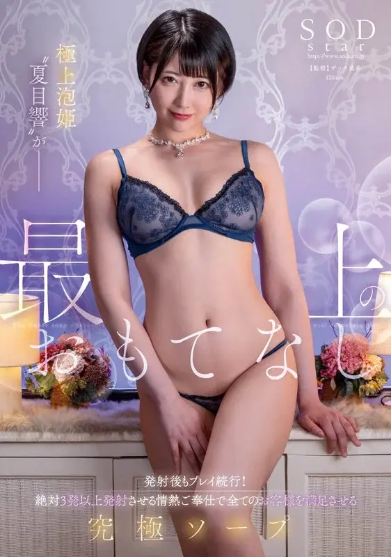 Ultimate Soapland Experience: Top-tier Courtesan 'Hibiki Natsume' Provides Supreme Service - Continuing Play Even After Ejaculation! Passionate Service Guarantees At Least 3 Releases, Satisfying Every Client with Ultimate Dedication[Origin]