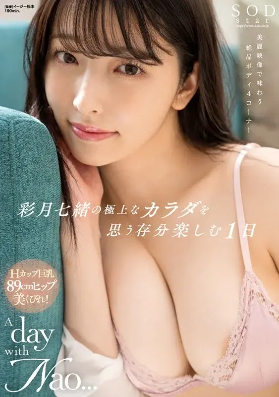 A Day to Fully Enjoy Nao Ayatsuki's Exquisite Body[Origin]