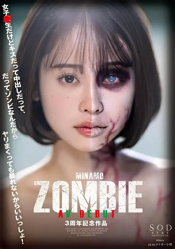 MINAMO ZOMBIE AV DEBUT 3rd Anniversary Special