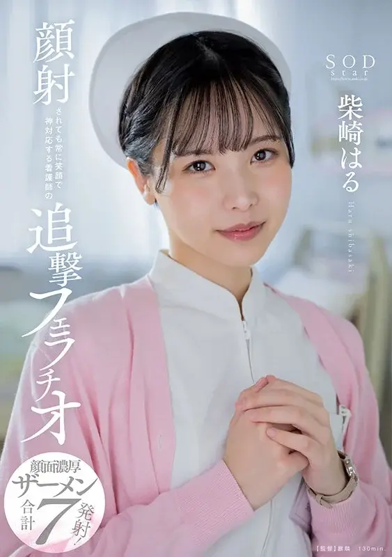 Nurse Haruka Shibasaki's Persistent Smile and Follow-up Oral Care Even After Facial Treatment