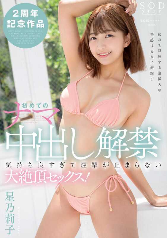 First Time Raw Creampie Unleashed Uncontrollable Trembling Orgasmic Sex Riko Hoshino[Origin]