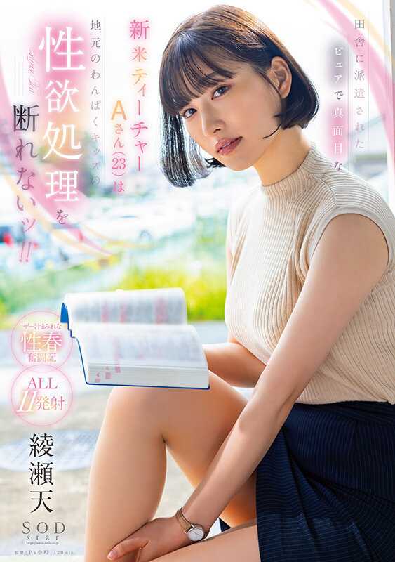 Miss A (23), a pure and serious rookie teacher dispatched to the countryside, cannot refuse to handle the sexual desires of the local mischievous kids! By Ayase Ten[Origin]