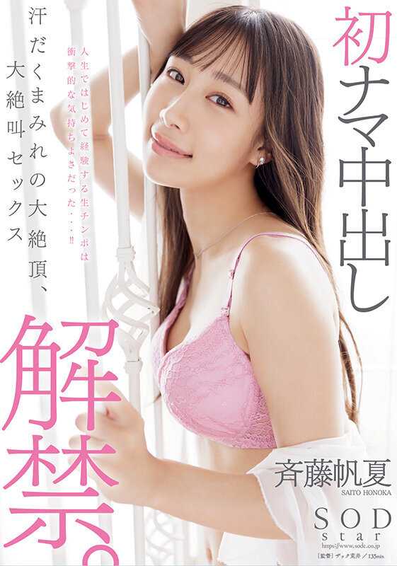 First Time Raw Creampie Unleashed: Sweat-Drenched Ultimate Climax and Screaming Passionate Encounter - Honoka Saito[Origin]
