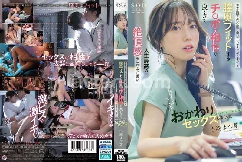 After a drinking party, I had a one-night stand with a disliked colleague, but his penis fit so perfectly deep inside my vagina that I experienced the most intense orgasm of my life... Even though I don't like him at all, I kept having sex with him again and again - Komine Yotsuba