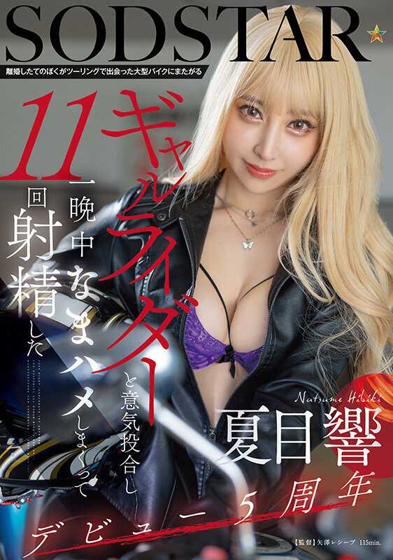 Just Divorced Me Met a Biker Girl During Touring and Had an Amazing Night Together - Hibiki Natsume[Origin]