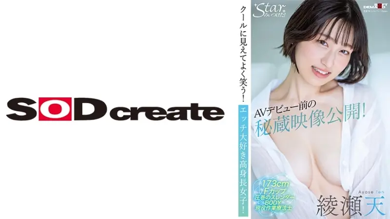 Exclusive pre-debut footage revealed! Cool appearance but loves to smile! Tall girl who adores intimate moments! Ayase Ten[Origin]