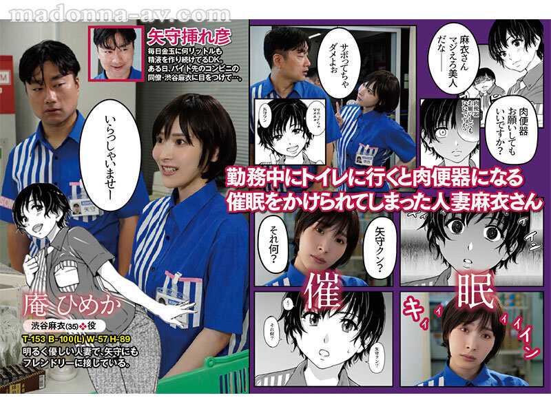 Written by: Moritsuki no Okina. Married Woman Hypnosis at Convenience Store. The legendary adult comic is finally adapted into live action! A busty wife's common sense is altered! Specially employed as a workplace-limited companion! Starring: Himeka Iori