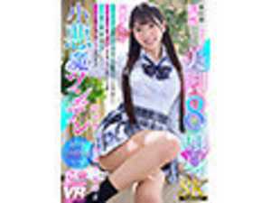 【VR】【8K VR】無防備に見せつけ誘惑してくる美脚8頭身小悪魔ツンデレ年下幼馴染 巴ひかり