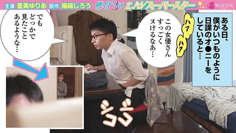 My stepmother is a former AV superstar. When I discovered that my beloved stepmother was actually a super popular AV actress known for her seductive roles, she gave me practical guidance repeatedly until my essence was completely drained. - Yuria Satomi[Origin]