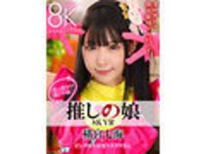VR8K VR Idol Nanami Yokomiya - This is a high-quality virtual reality video featuring the popular idol Nanami Yokomiya, filmed in stunning 8K resolution to provide an immersive experience.[Origin]