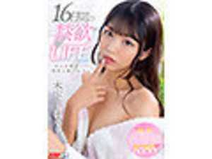 16 Days of Abstinence LIFE - Savoring Kisses to Distract from Desire... Himari Kinoshita[Origin]