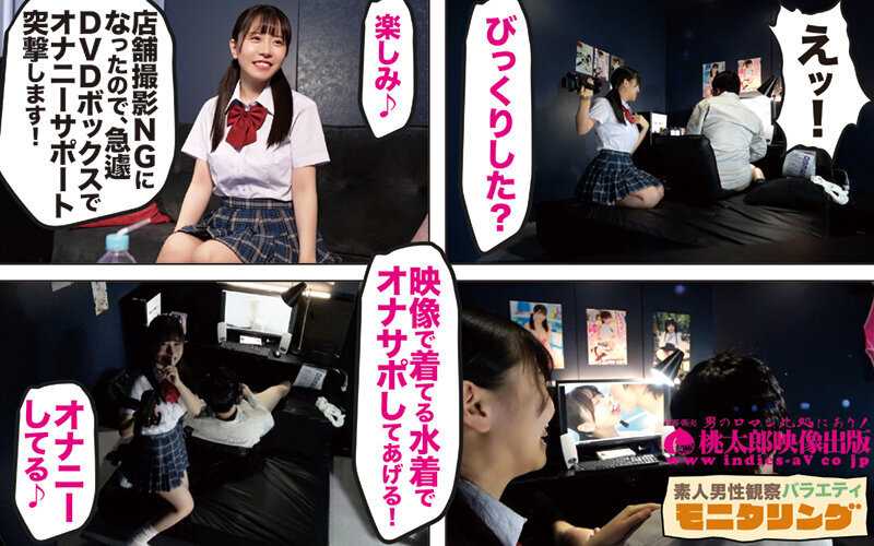 シロウト観察 モニタリング 穏やかこなっちゃんの真摯S！本人登場＆憧れの生ハメ撮りで夢のDVD鑑賞店編 柏木こなつ