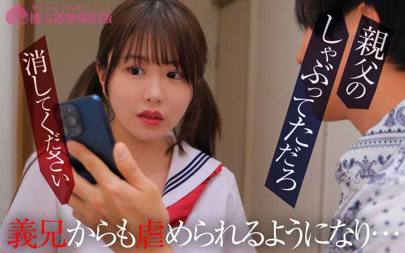 連れ娘狼 鬼畜義父兄は娘目当てに結婚しました。 虐められ親子3P中出しSEX 柏木こなつ